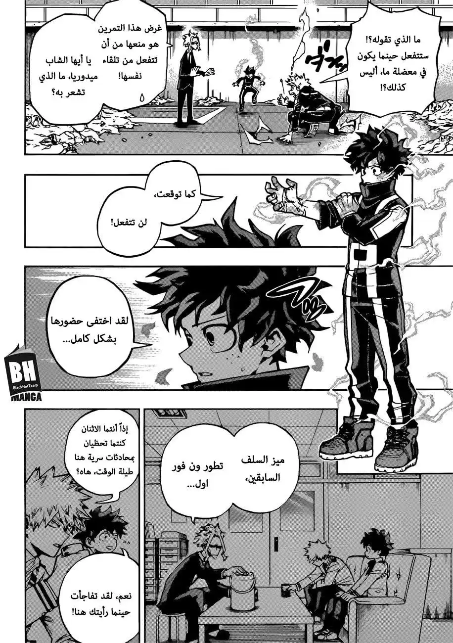 Boku no Hero Academia 217 -  القوة الجديدة و اول فور ون página 3