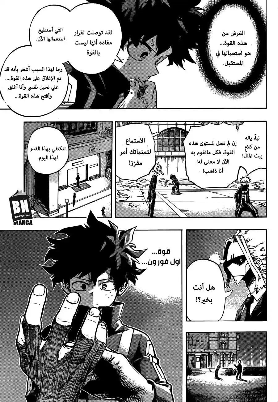 Boku no Hero Academia 217 -  القوة الجديدة و اول فور ون página 6