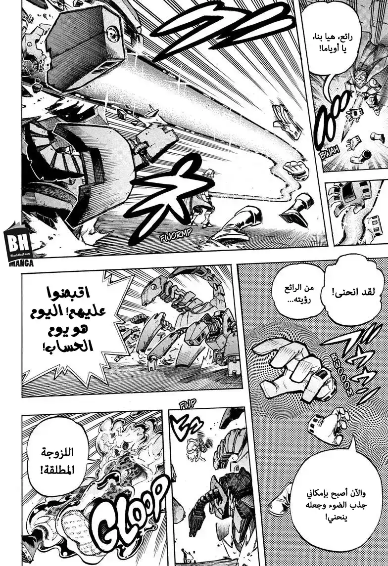 Boku no Hero Academia 256 - السماء الزرقاء العميقة العالية página 3