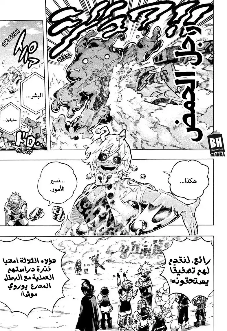 Boku no Hero Academia 256 - السماء الزرقاء العميقة العالية página 4