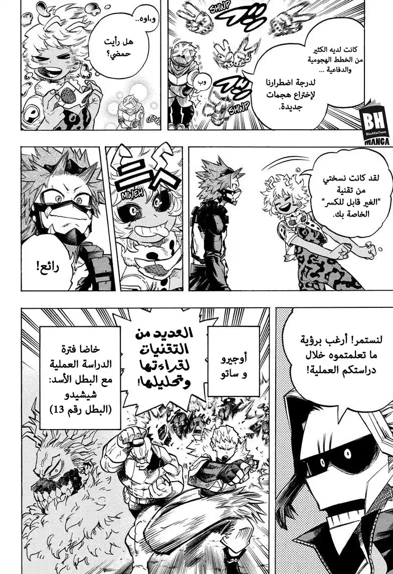 Boku no Hero Academia 256 - السماء الزرقاء العميقة العالية página 5
