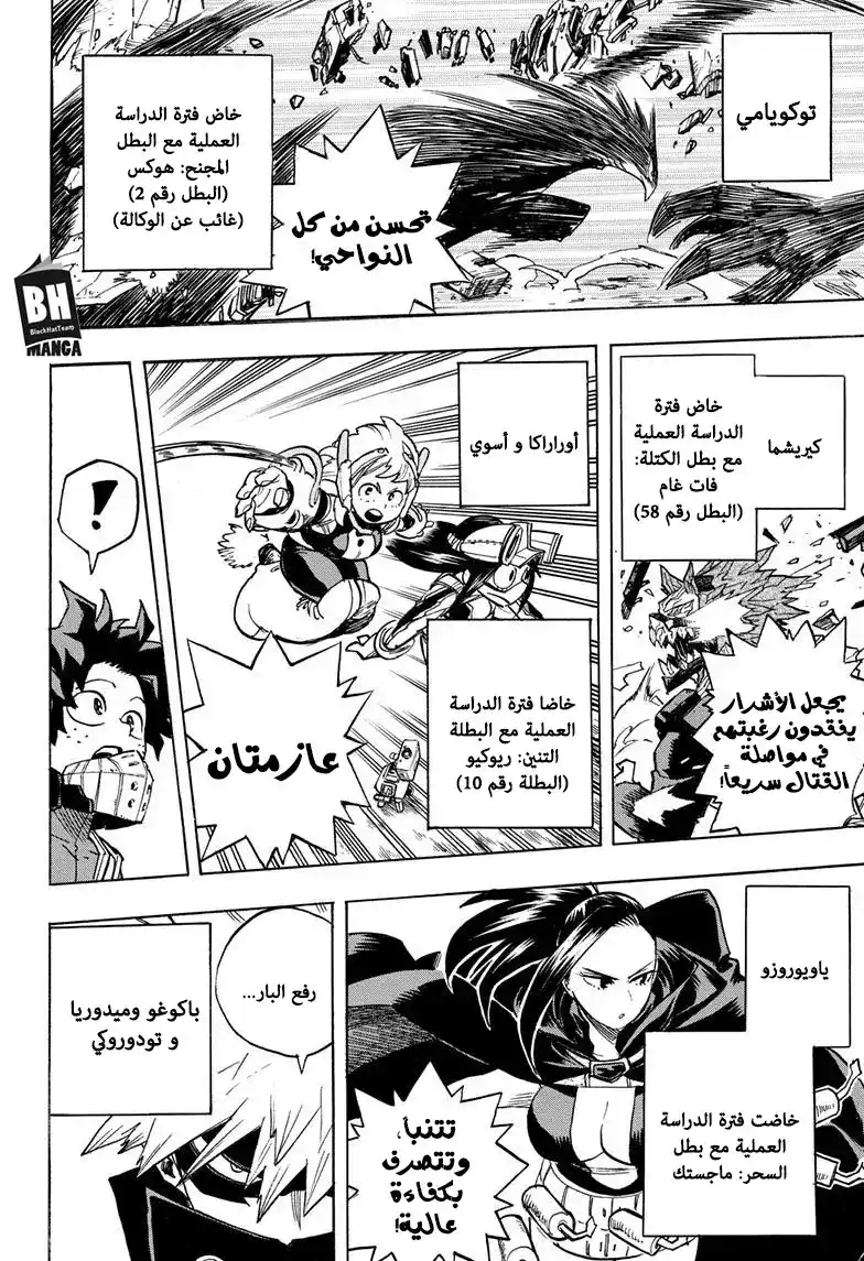 Boku no Hero Academia 256 - السماء الزرقاء العميقة العالية página 7