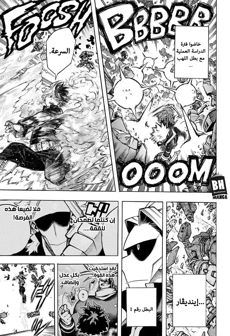 Boku no Hero Academia 256 - السماء الزرقاء العميقة العالية página 8