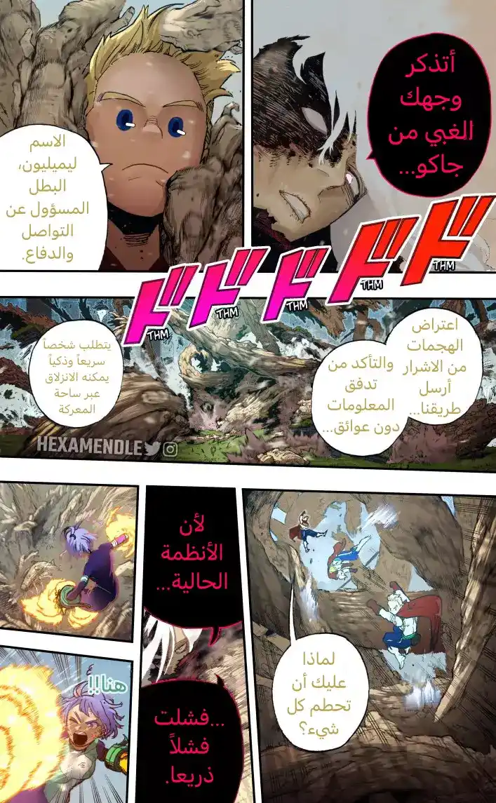 Boku no Hero Academia 360.5 - رغم كل هذا.. página 11