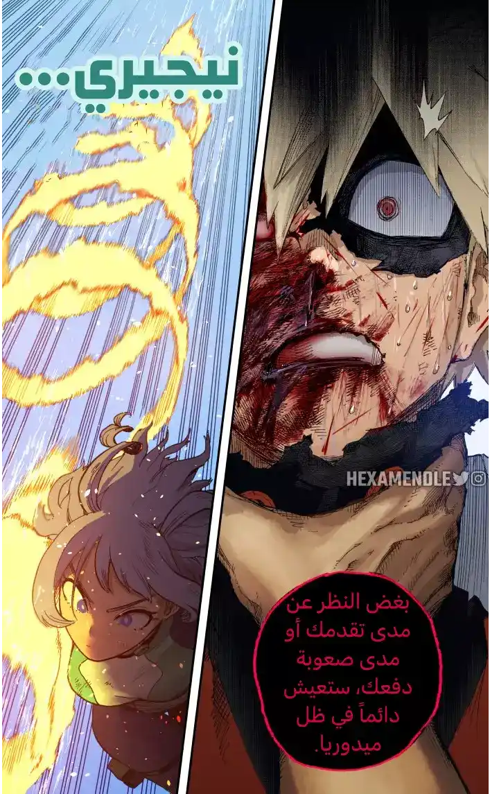 Boku no Hero Academia 360.5 - رغم كل هذا.. página 5