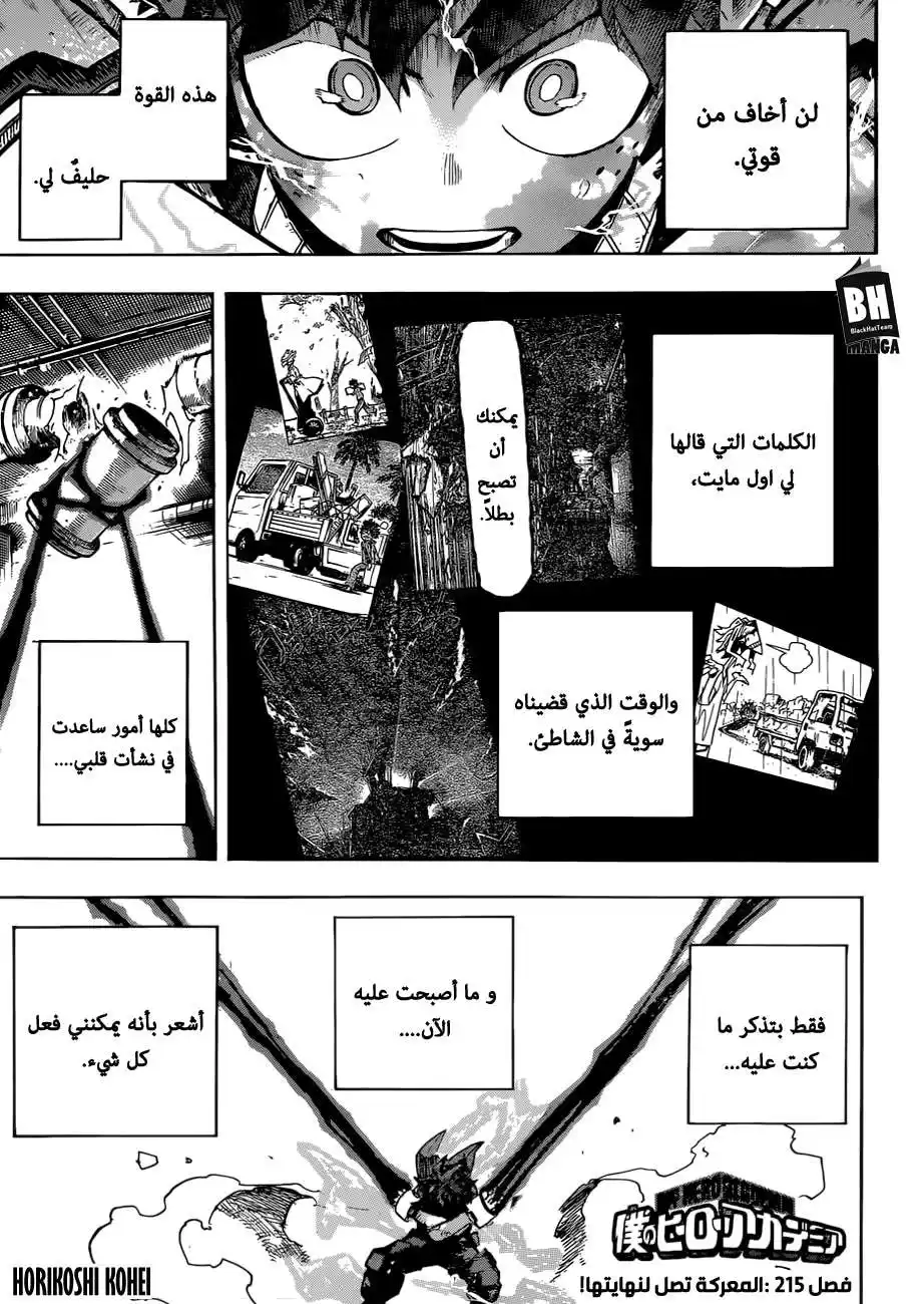Boku no Hero Academia 215 - المعركة تصل لنهايتها! página 1