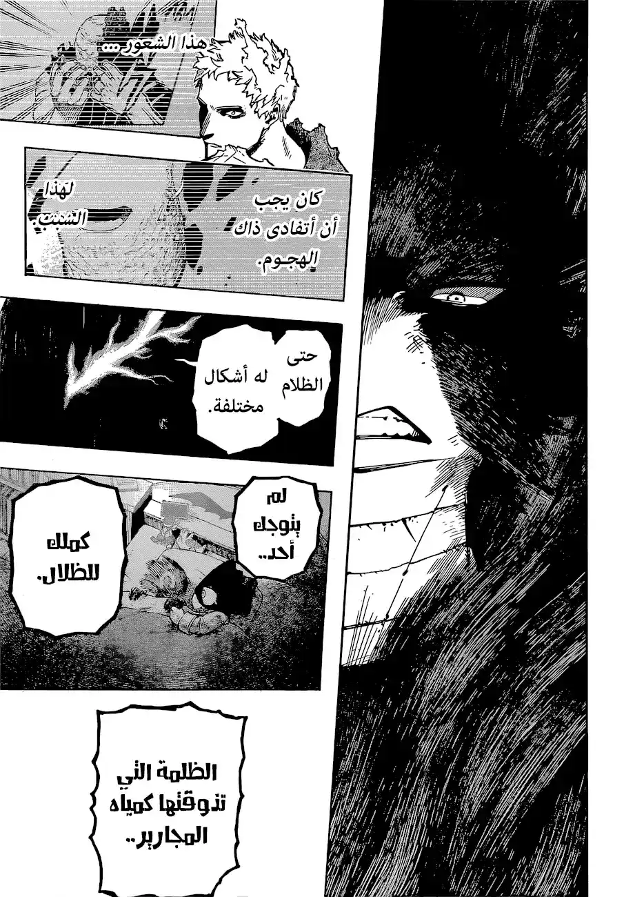 Boku no Hero Academia 381 - الظلام página 12