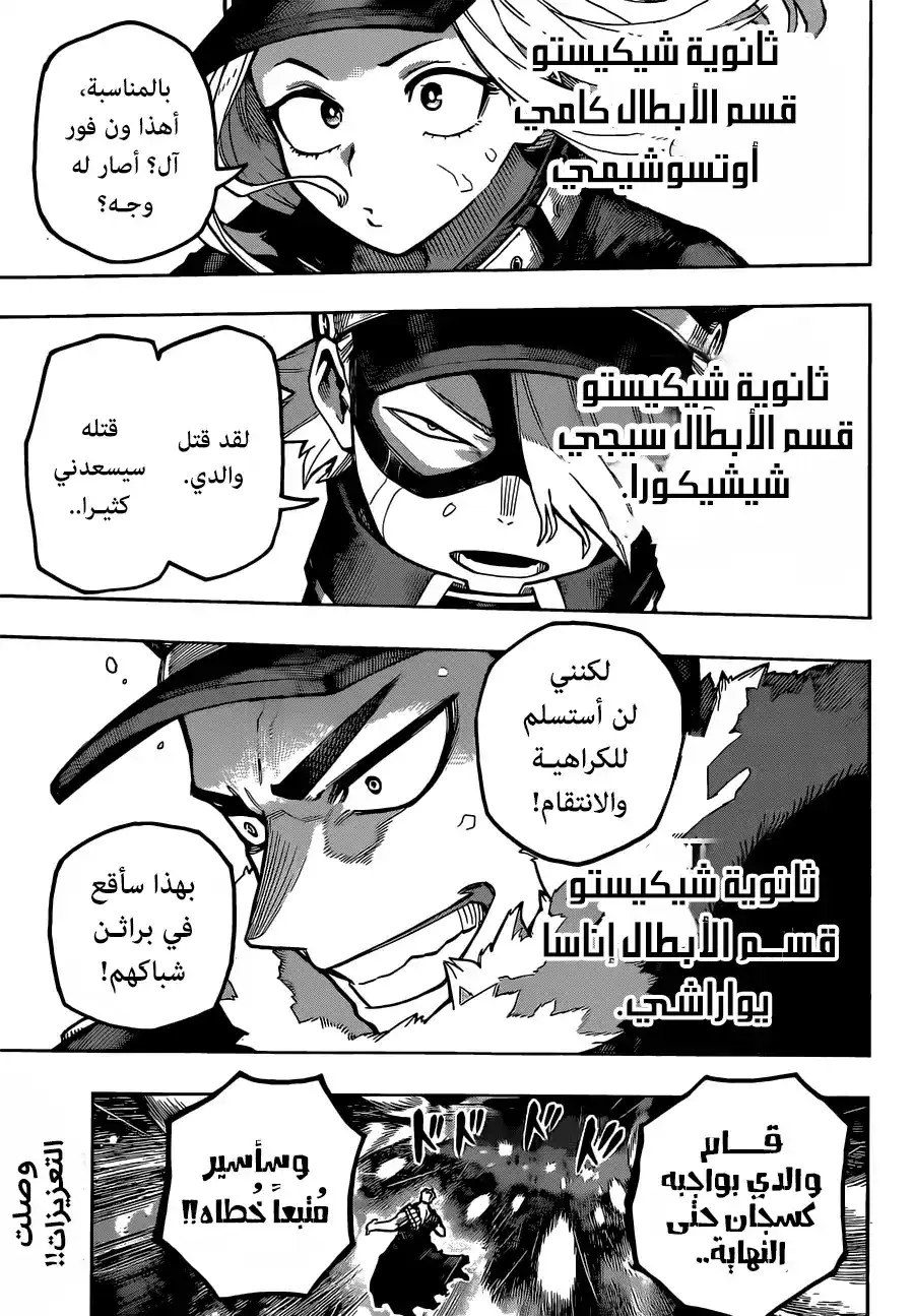 Boku no Hero Academia 381 - الظلام página 2