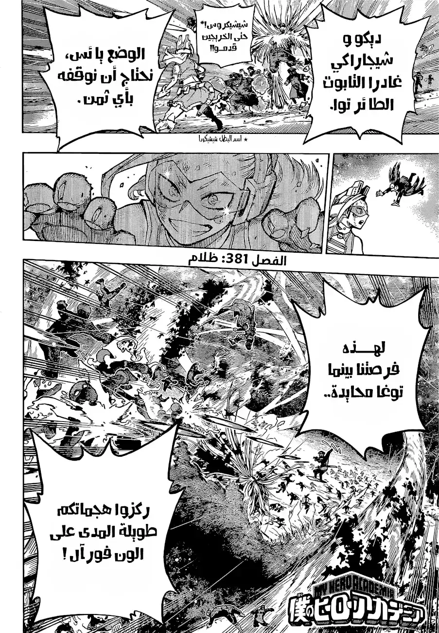 Boku no Hero Academia 381 - الظلام página 3