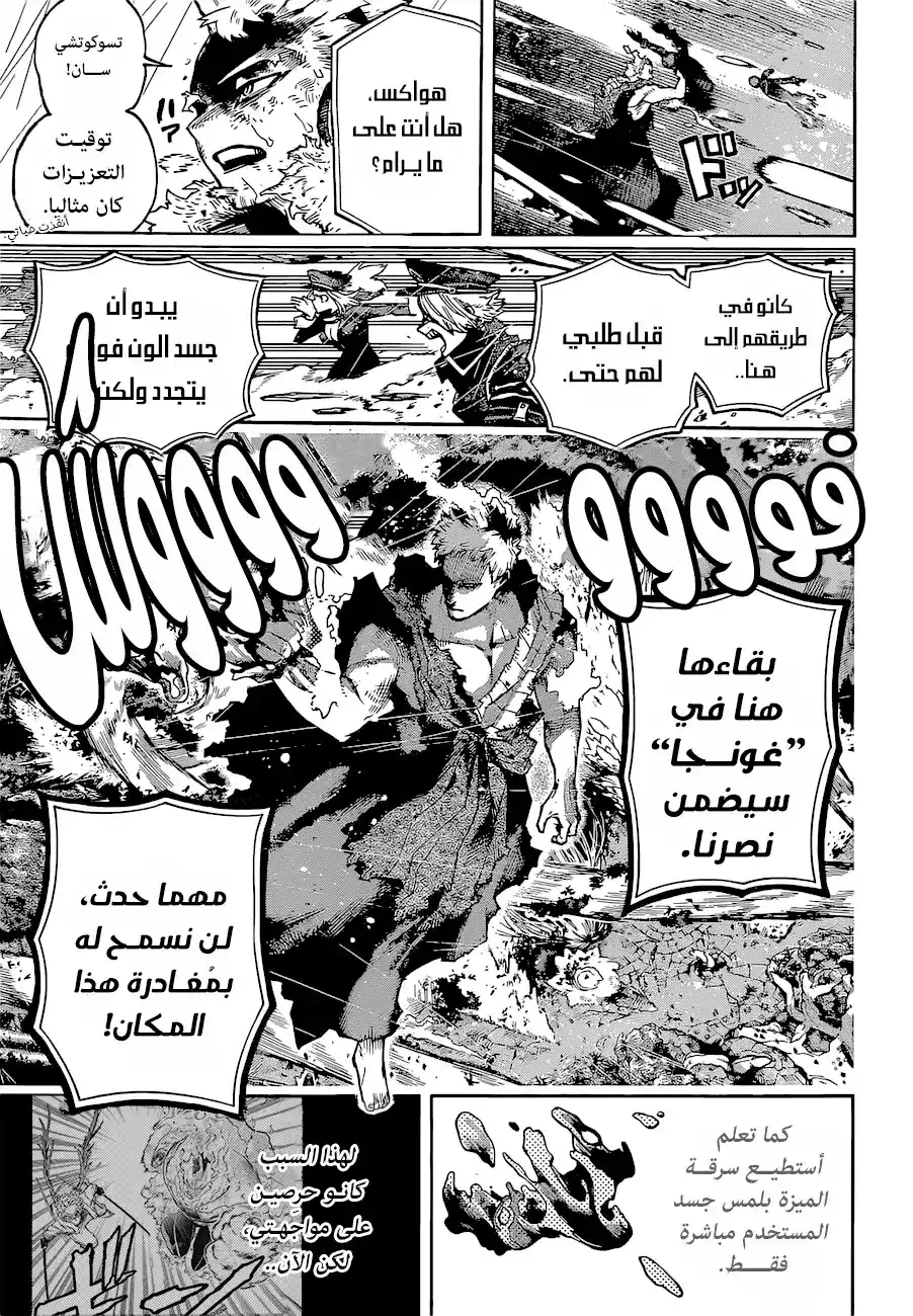 Boku no Hero Academia 381 - الظلام página 4