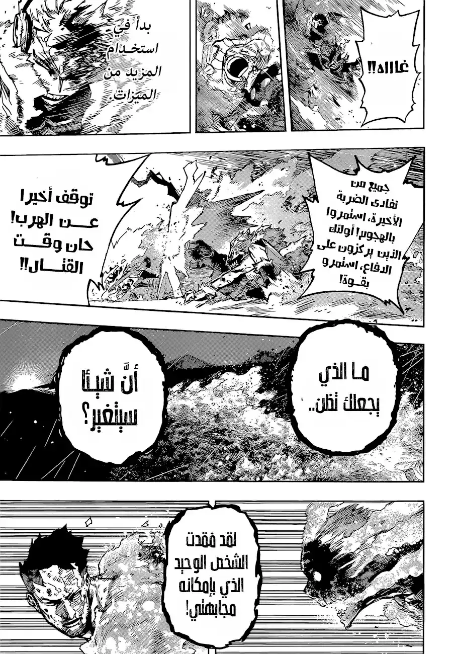 Boku no Hero Academia 381 - الظلام página 6