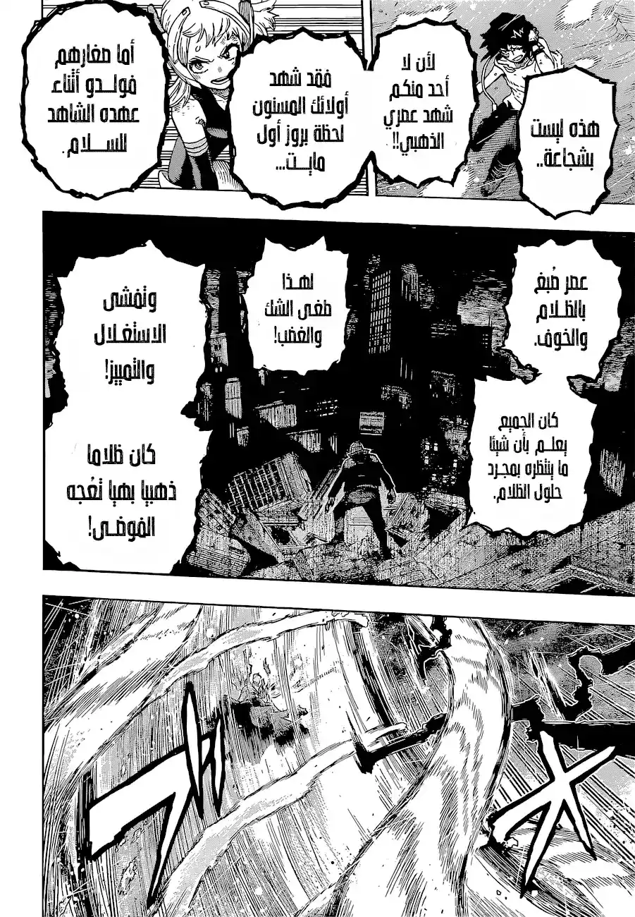 Boku no Hero Academia 381 - الظلام página 7