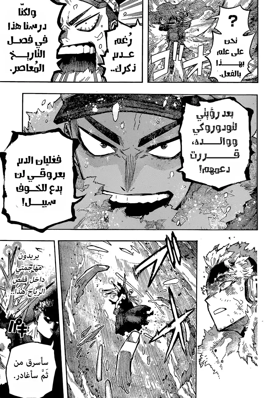 Boku no Hero Academia 381 - الظلام página 8