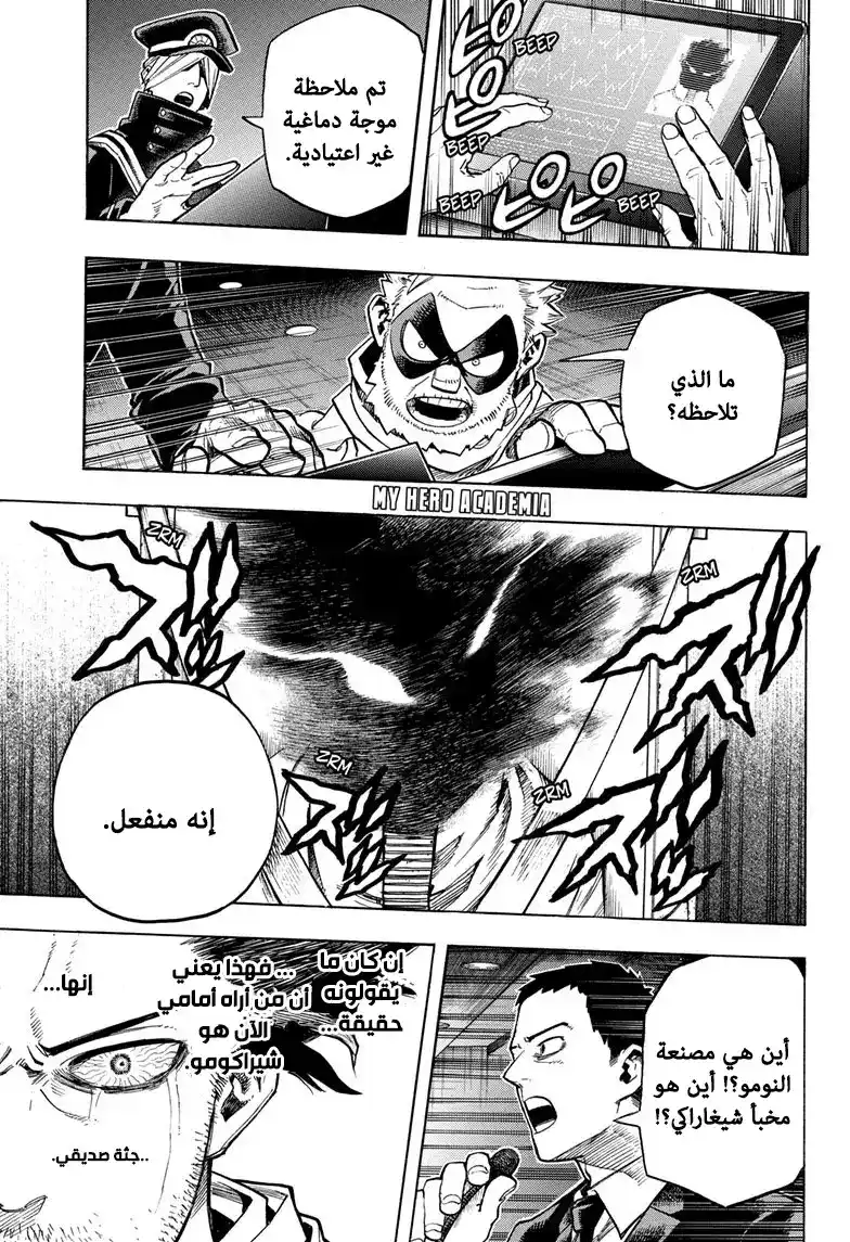 Boku no Hero Academia 255 - امل البطل página 1