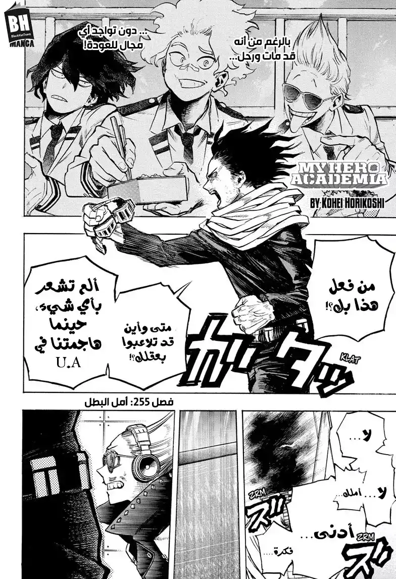 Boku no Hero Academia 255 - امل البطل página 3