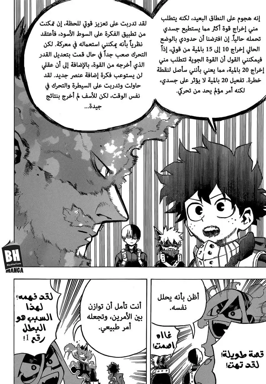 Boku no Hero Academia 247 - أخبرني عن حالتك página 5