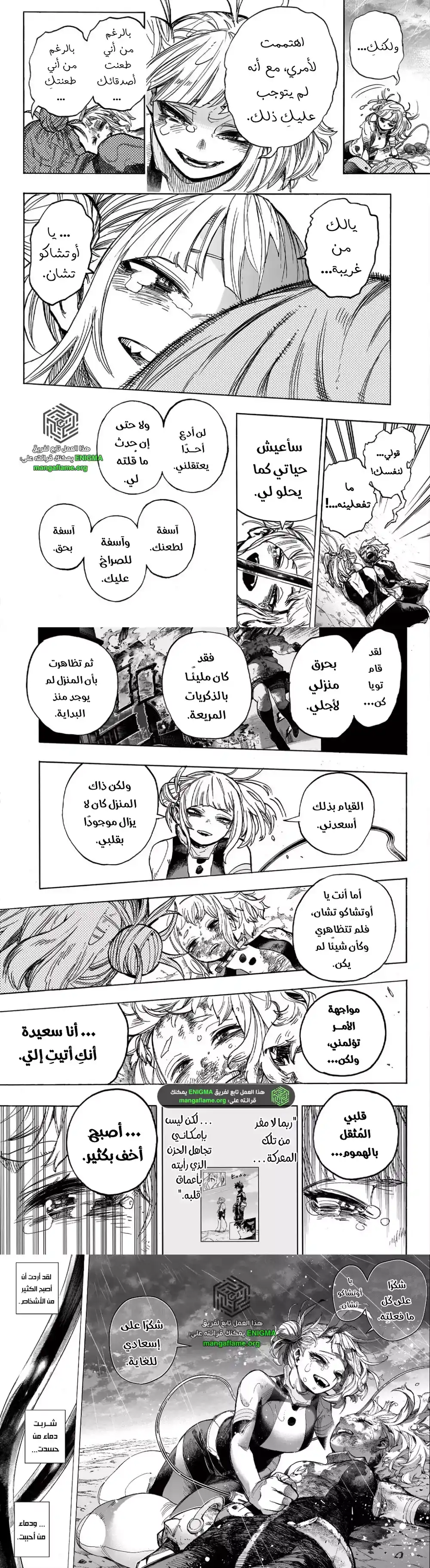 Boku no Hero Academia 395 - سعادةٌ لا توصف página 5