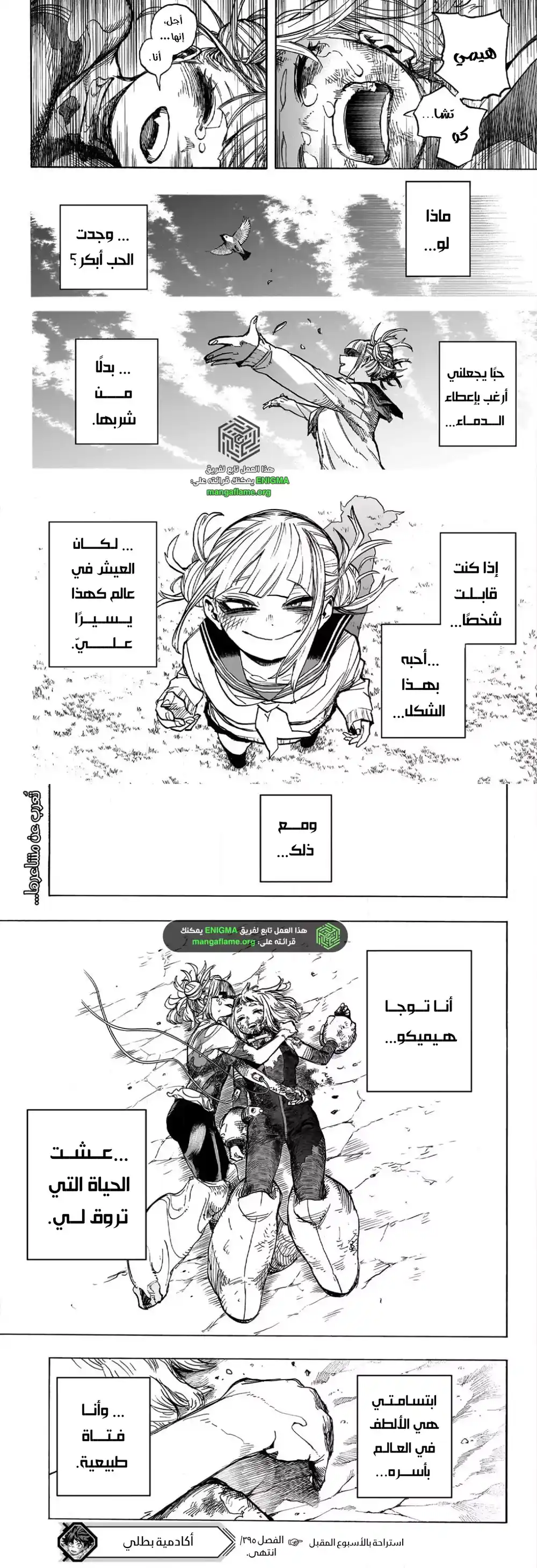 Boku no Hero Academia 395 - سعادةٌ لا توصف página 6