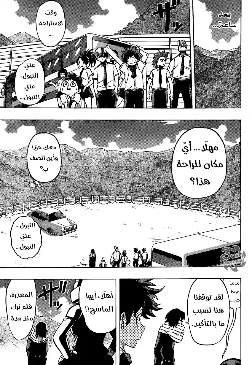 Boku no Hero Academia 70 - القطط اللطيفة الوحشية página 11