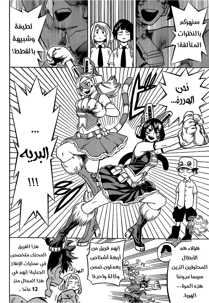 Boku no Hero Academia 70 - القطط اللطيفة الوحشية página 12