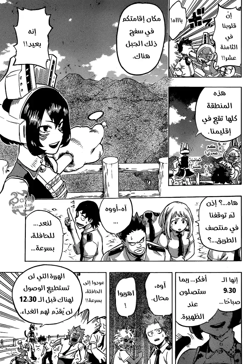 Boku no Hero Academia 70 - القطط اللطيفة الوحشية página 13