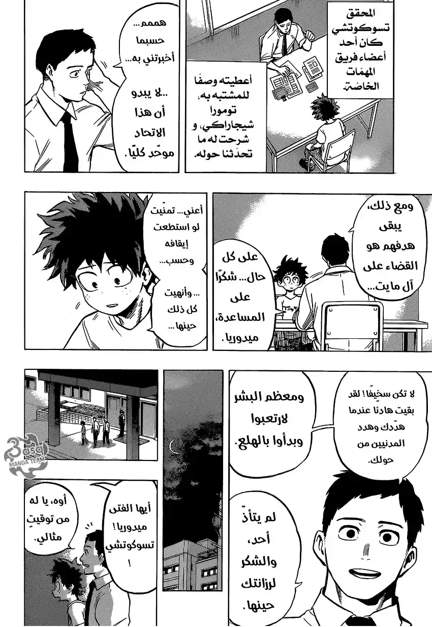 Boku no Hero Academia 70 - القطط اللطيفة الوحشية página 2