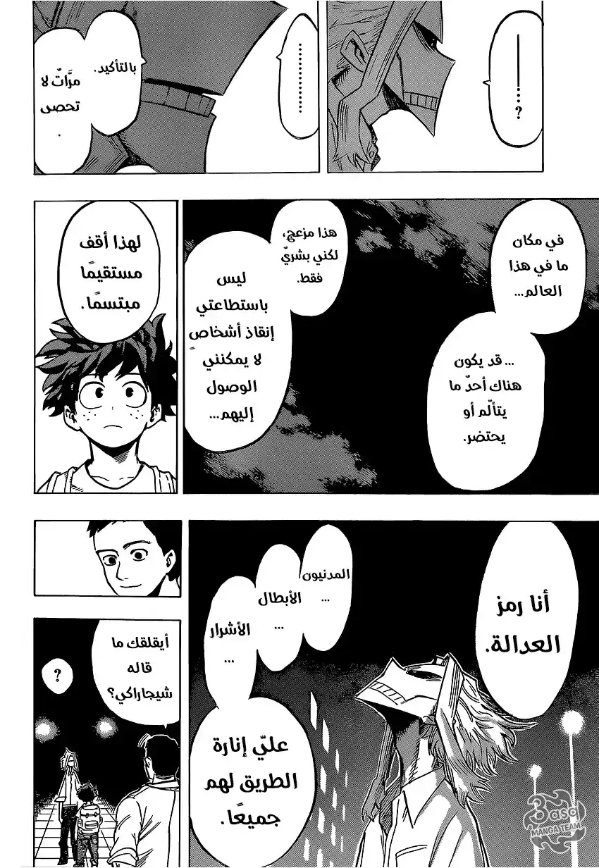 Boku no Hero Academia 70 - القطط اللطيفة الوحشية página 4