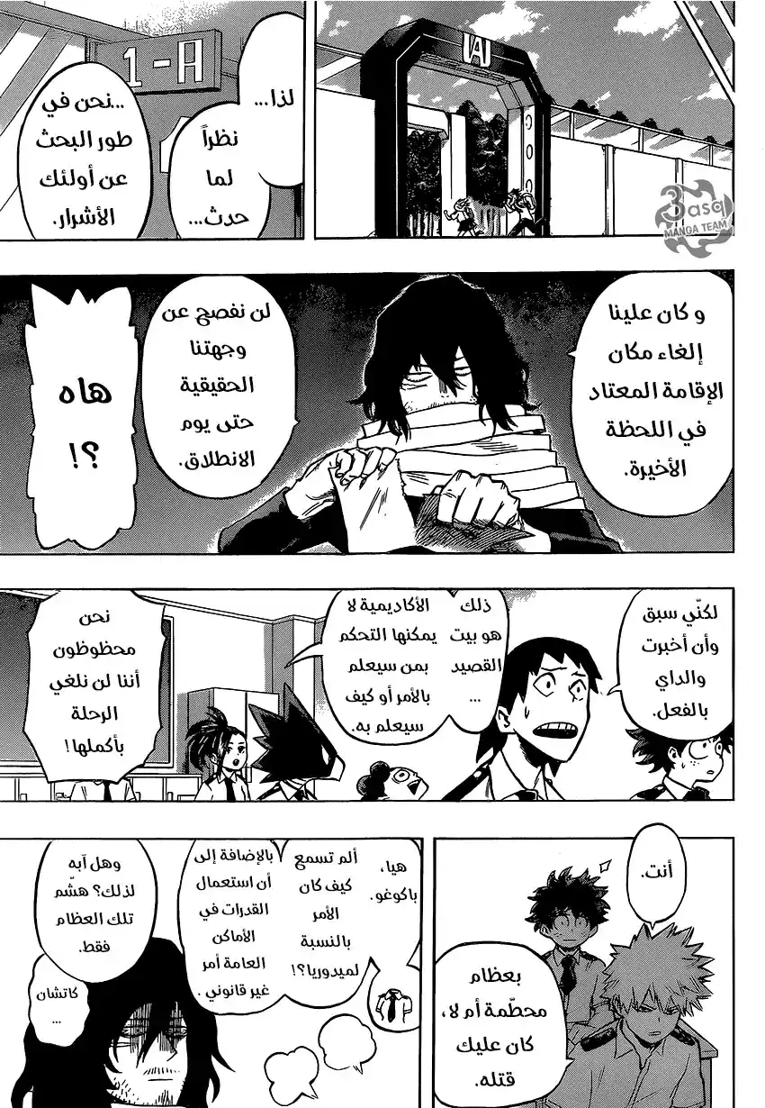 Boku no Hero Academia 70 - القطط اللطيفة الوحشية página 7