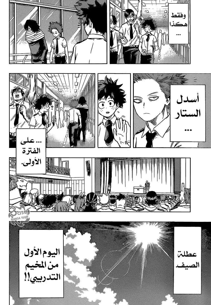 Boku no Hero Academia 70 - القطط اللطيفة الوحشية página 8