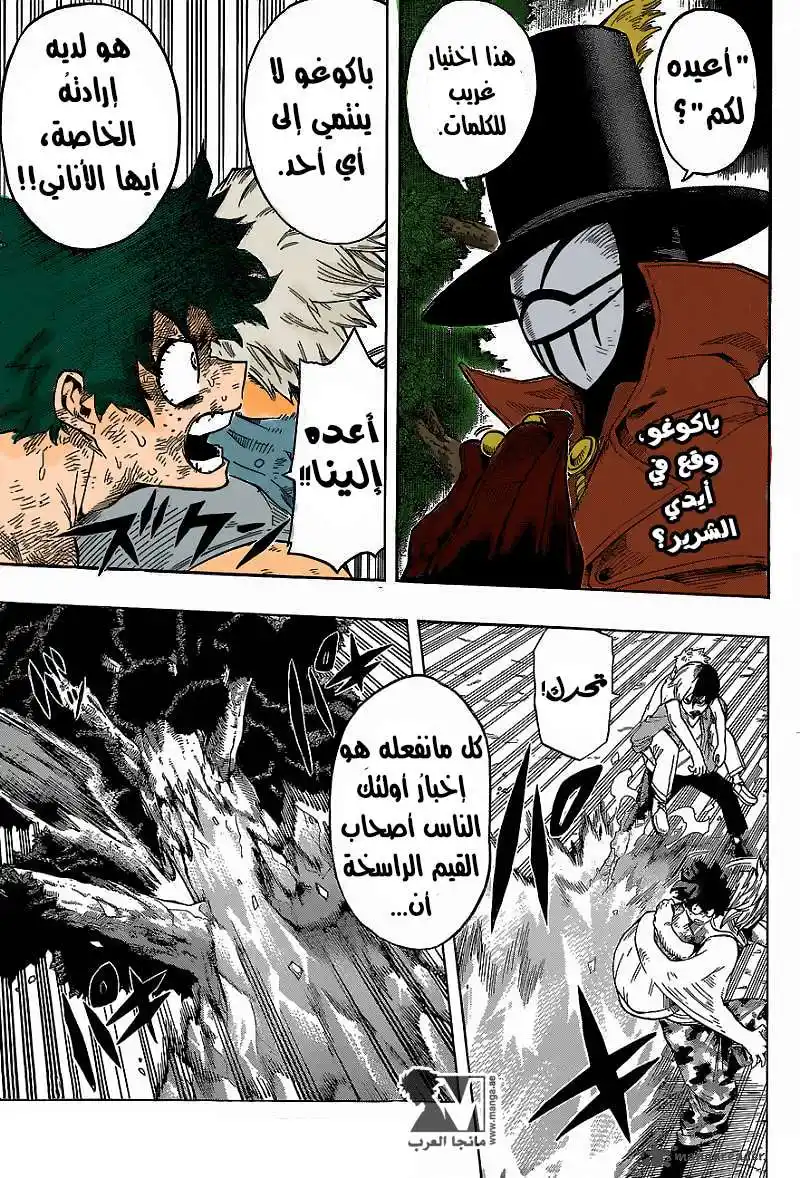 Boku no Hero Academia 81 - موقفٌ حرج! página 2