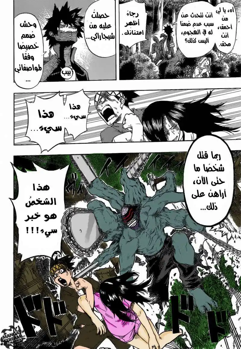 Boku no Hero Academia 81 - موقفٌ حرج! página 9