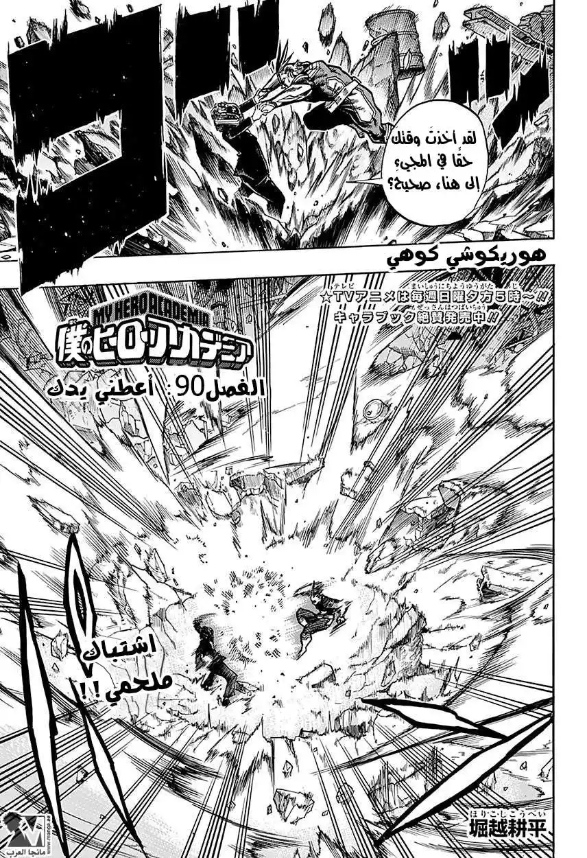 Boku no Hero Academia 90 - خذ يده página 1