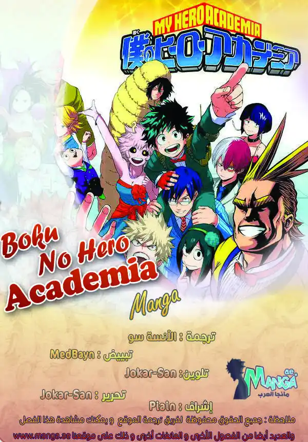 Boku no Hero Academia 116 - تحية تارتاروس página 3