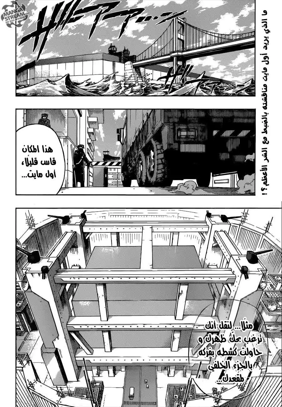 Boku no Hero Academia 116 - تحية تارتاروس página 4