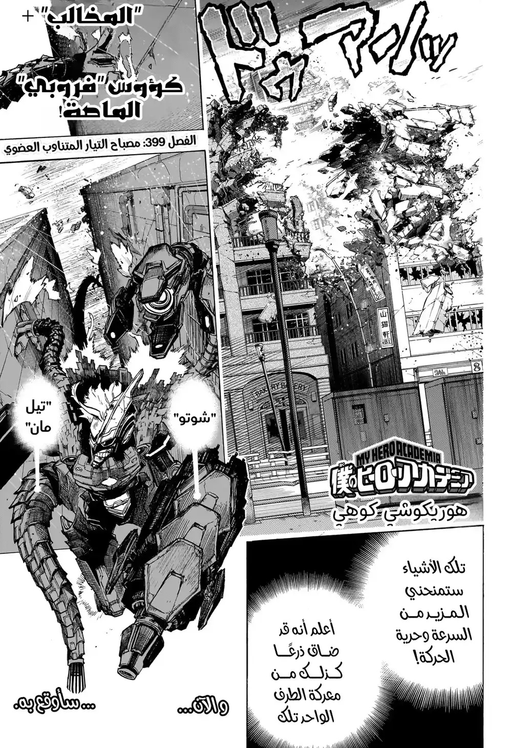 Boku no Hero Academia 399 - مصباح التيار المتناوب العضوي página 3