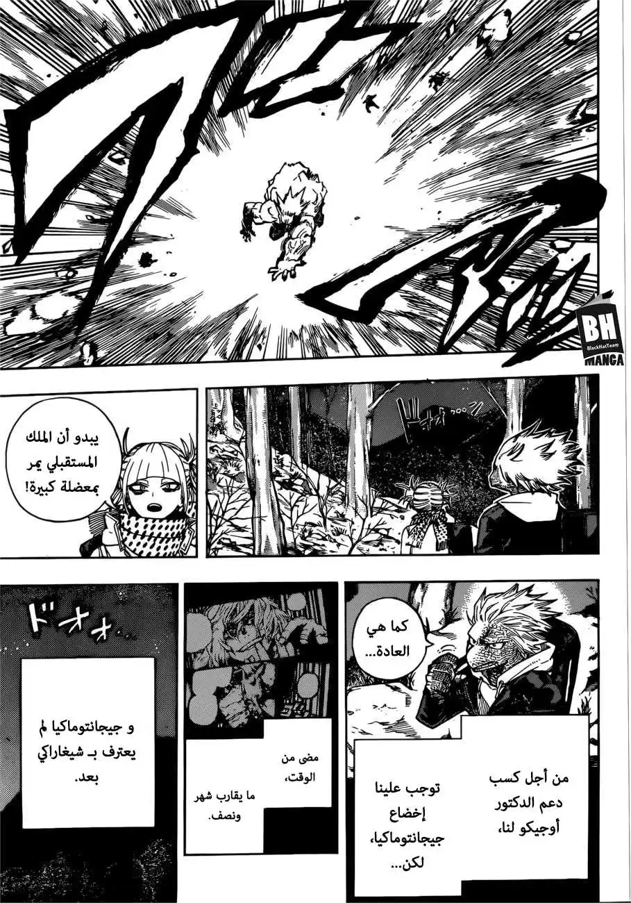 Boku no Hero Academia 223 - صرصور página 4