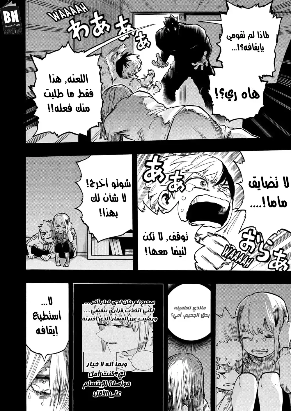 Boku no Hero Academia 302 - الطريقة الخاطئة لإشعال النار، الجزء الثاني página 11