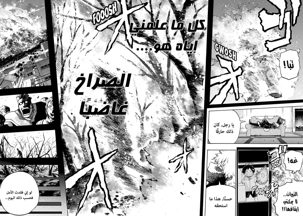 Boku no Hero Academia 302 - الطريقة الخاطئة لإشعال النار، الجزء الثاني página 13