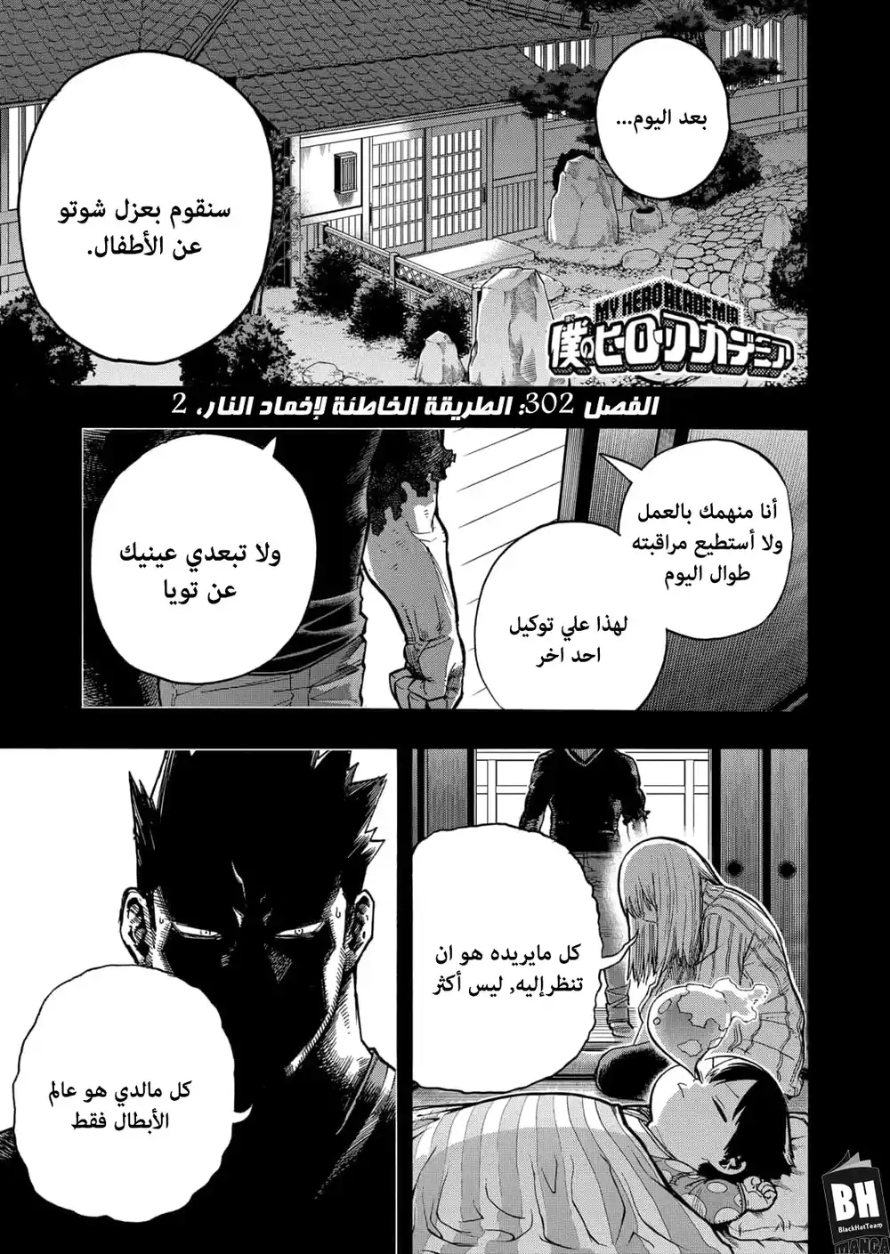 Boku no Hero Academia 302 - الطريقة الخاطئة لإشعال النار، الجزء الثاني página 2