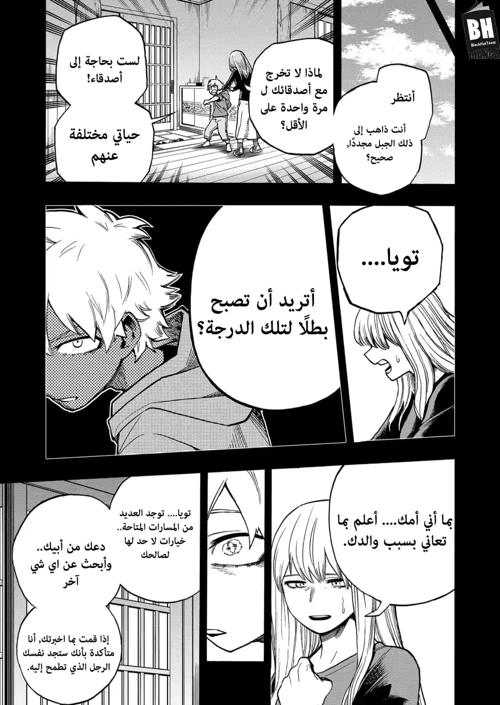 Boku no Hero Academia 302 - الطريقة الخاطئة لإشعال النار، الجزء الثاني página 6