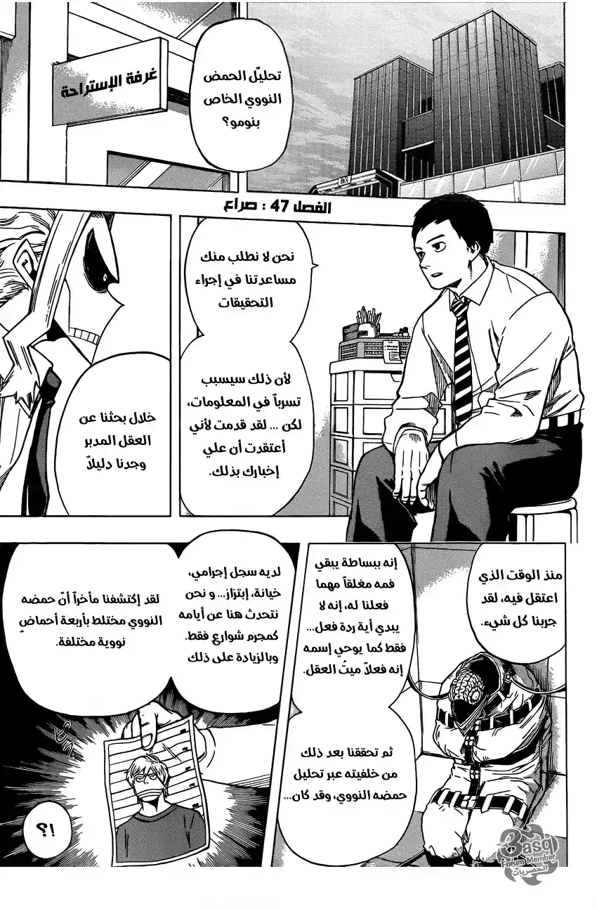 Boku no Hero Academia 47 página 1