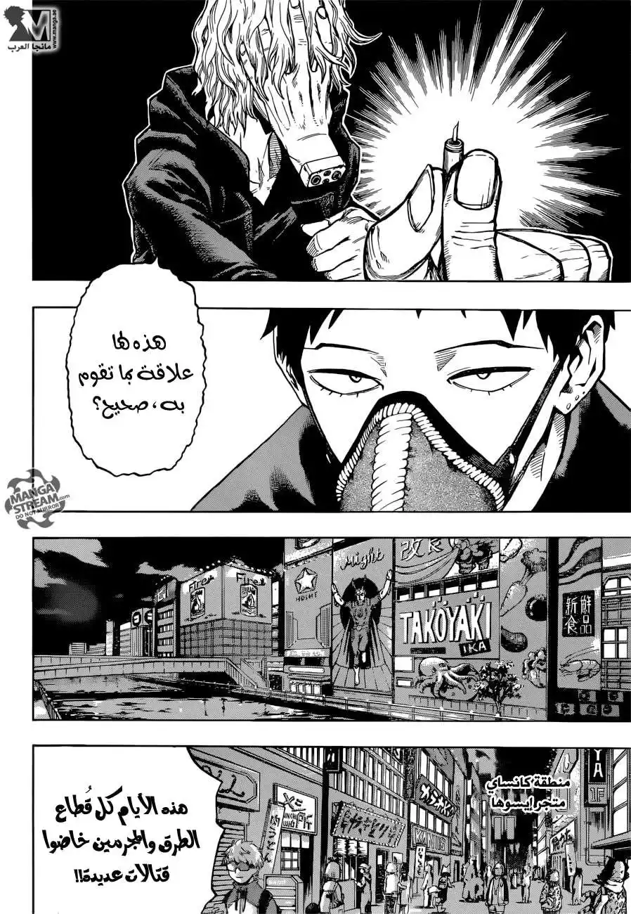 Boku no Hero Academia 132 - الخطة página 10