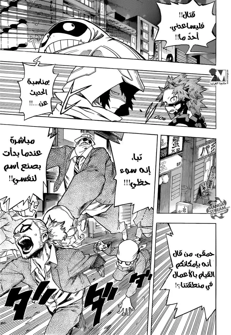 Boku no Hero Academia 132 - الخطة página 13