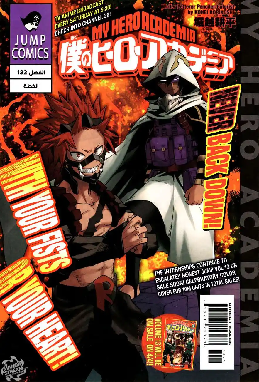 Boku no Hero Academia 132 - الخطة página 3