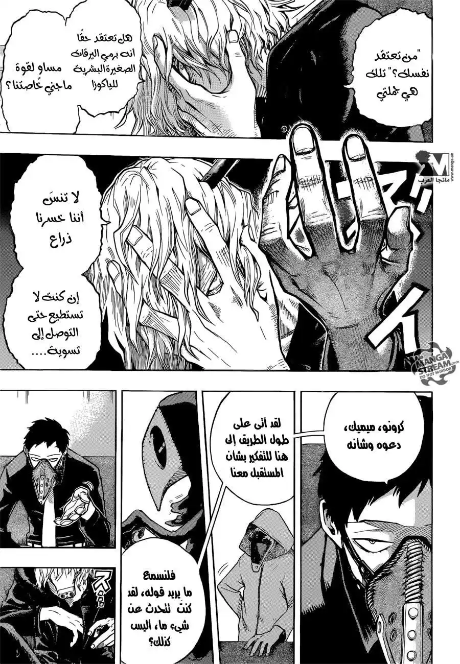 Boku no Hero Academia 132 - الخطة página 9