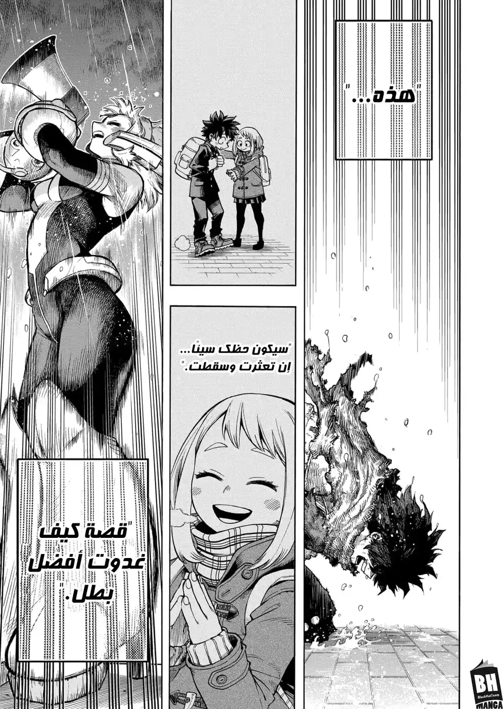 Boku no Hero Academia 324 - اصرار طفل página 12