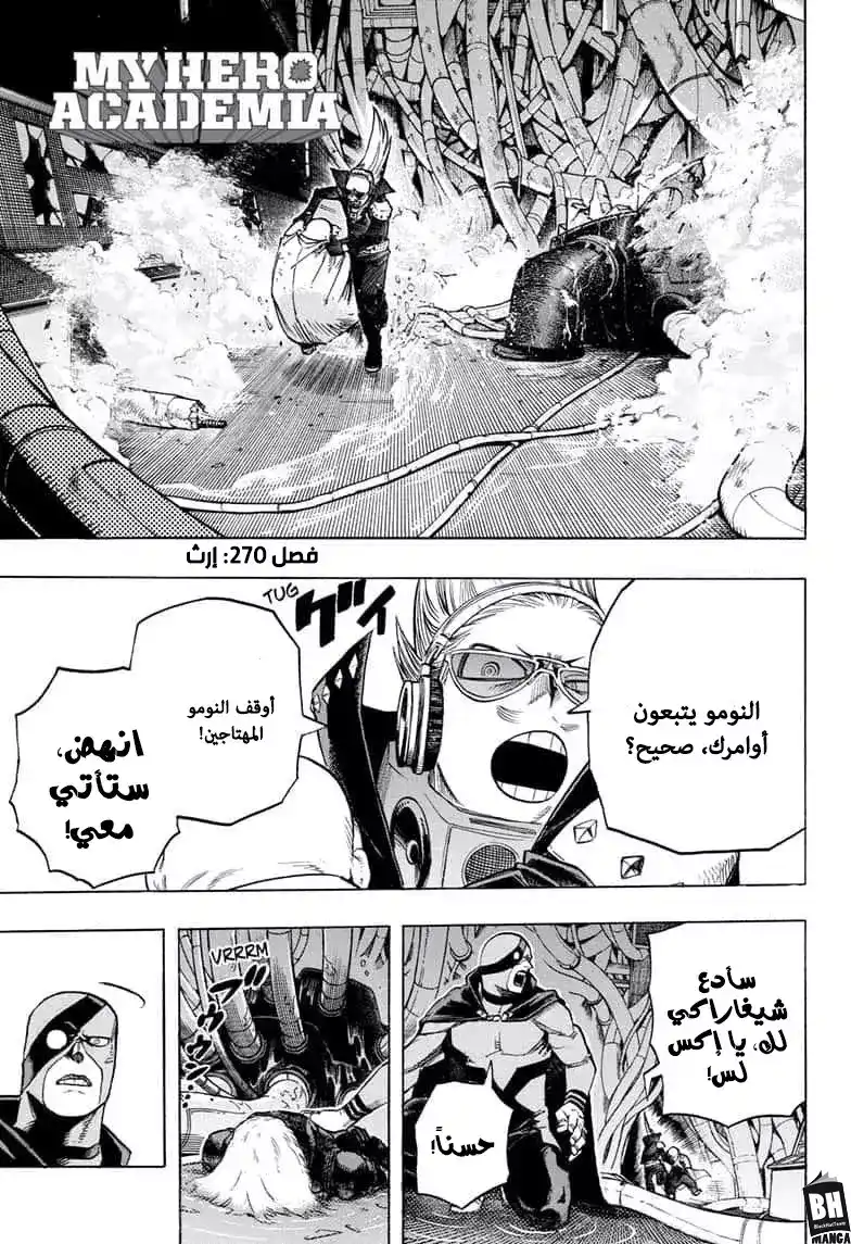 Boku no Hero Academia 270 página 1