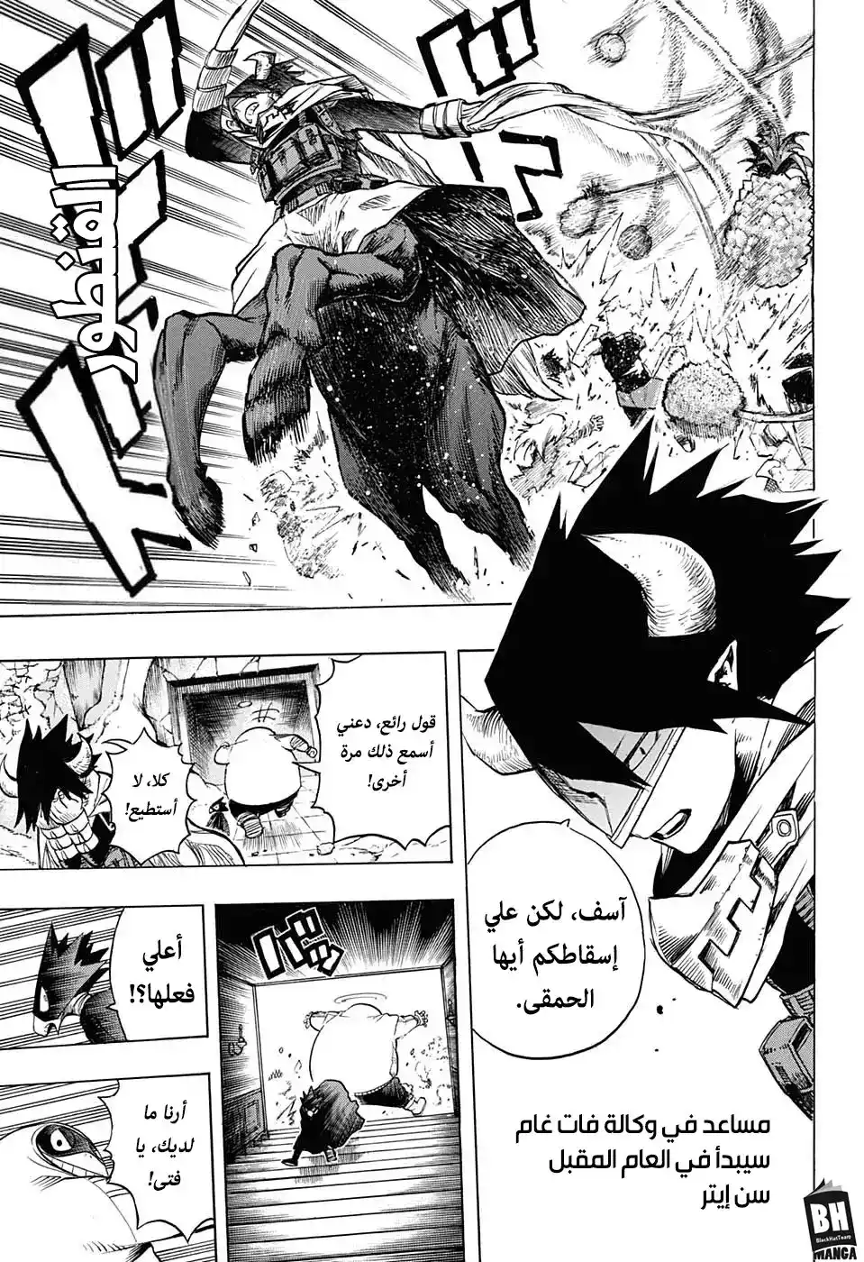 Boku no Hero Academia 265 - أشرار وأبطال página 4