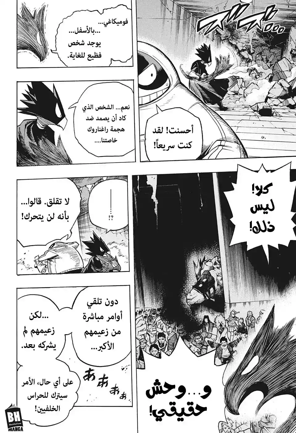 Boku no Hero Academia 265 - أشرار وأبطال página 7