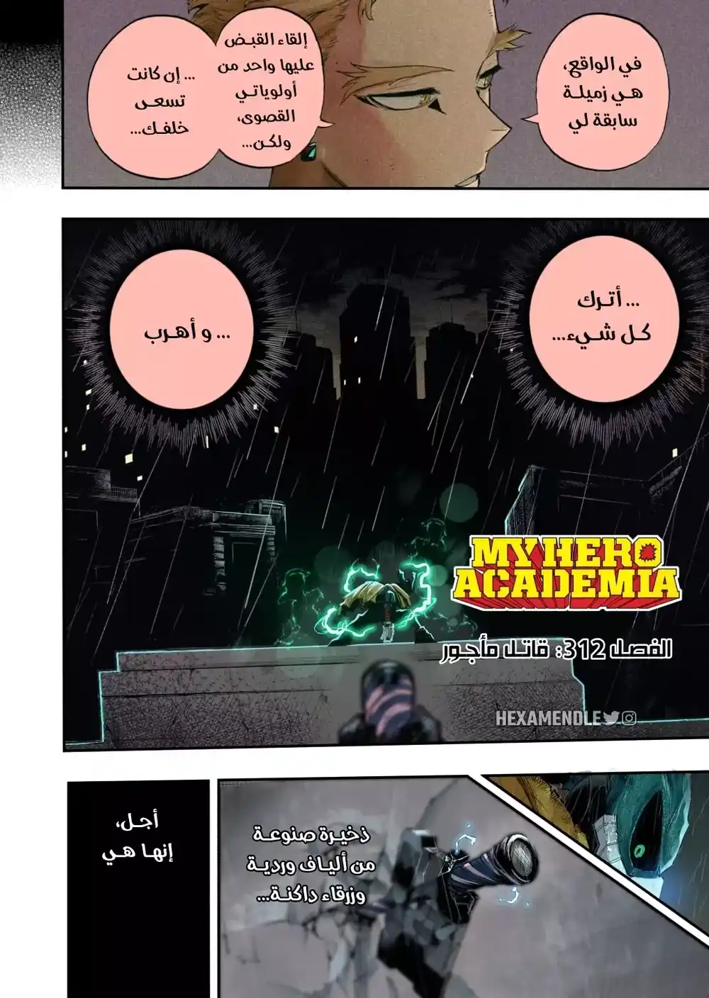 Boku no Hero Academia 312 - قاتل página 3